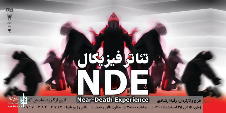 تئاتر فیزیکال NDE در لارستان میزبان علاقه مندان است 3
