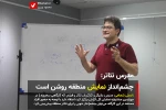 چشم‌انداز  نمایش منطقه روشن است 2