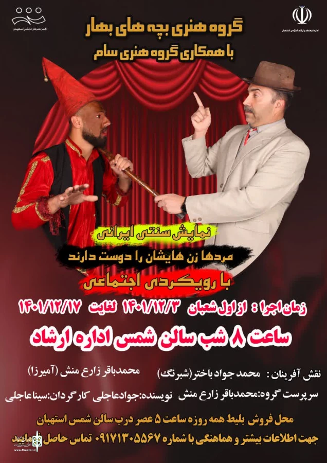«مردها زن هایشان را دوست دارند» در استهبان به روی صحنه رفت 2