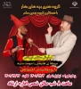 «مردها زن هایشان را دوست دارند» در استهبان به روی صحنه رفت 2