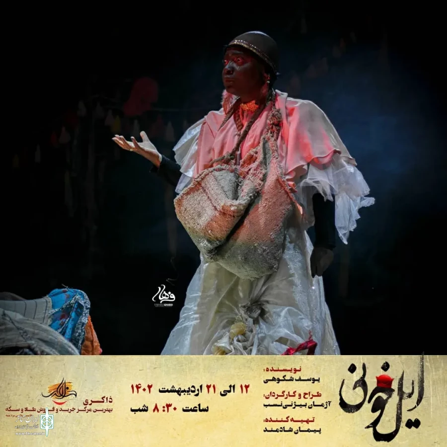 ایلخونی در فسا به روی صحنه رفت 4