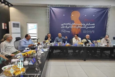 به میزبانی استان یزد برگزار شد؛

نشست تخصصی مدیران انجمن هنرهای نمایشی ایران