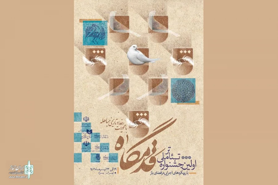 نمایش رخ به رخ از شیراز در جمع سه اثر برگزیده 3