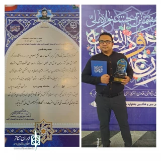 رتبه نخست نمایشنامه نویسی جشنواره ملی قرآن و عترت دانشگاه کشور به هنرمند فارس رسید