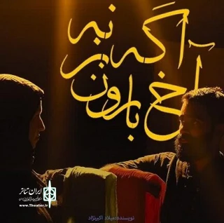 اجرای نمایش ” آخ اگه بارون بزنه” در لامرد آغاز شد