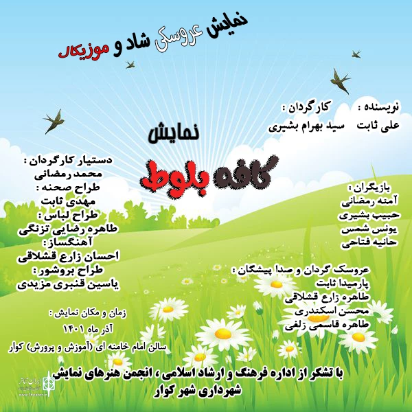 نگاهی به فعالیت های نمایشی در شهرستان کوار 2