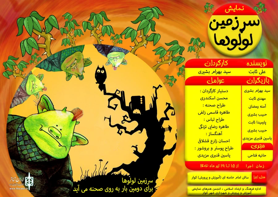نگاهی به فعالیت های نمایشی در شهرستان کوار 3