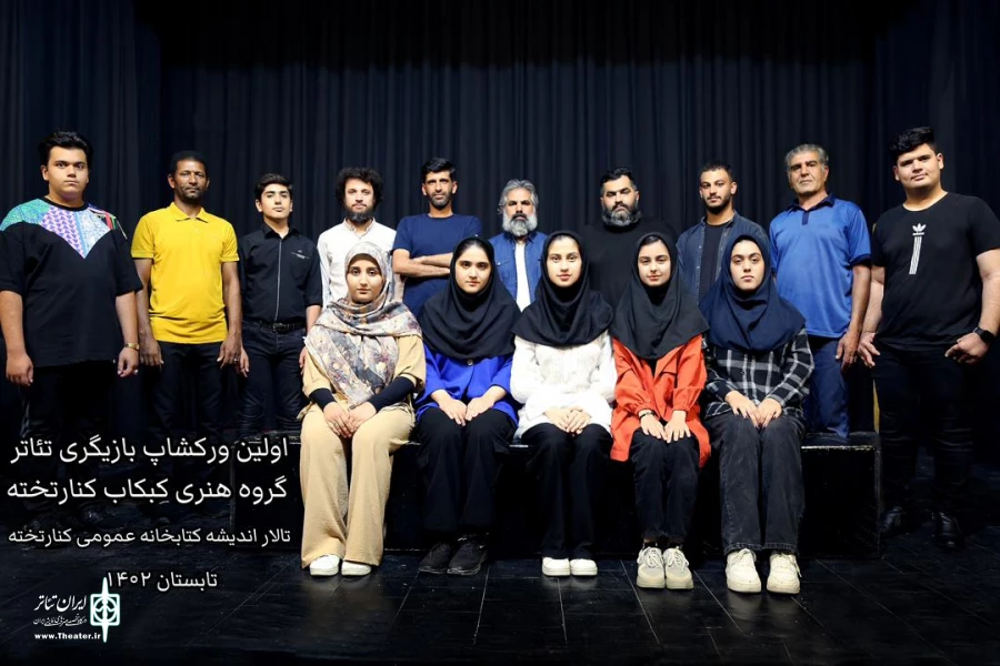 پایان دوره کارگاه آموزش بازیگری گروه تجربی کبکاب کنارتخته  2