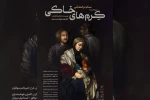 کرم های خاکی در شیراز میزبان هنر دوستان شد 3