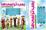 نمایش بمب ترنمی ها در آباده به صحنه خواهد رفت  2