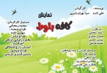 نمایش موزیکال کافه بلوط در کوار به صحنه رفت 2