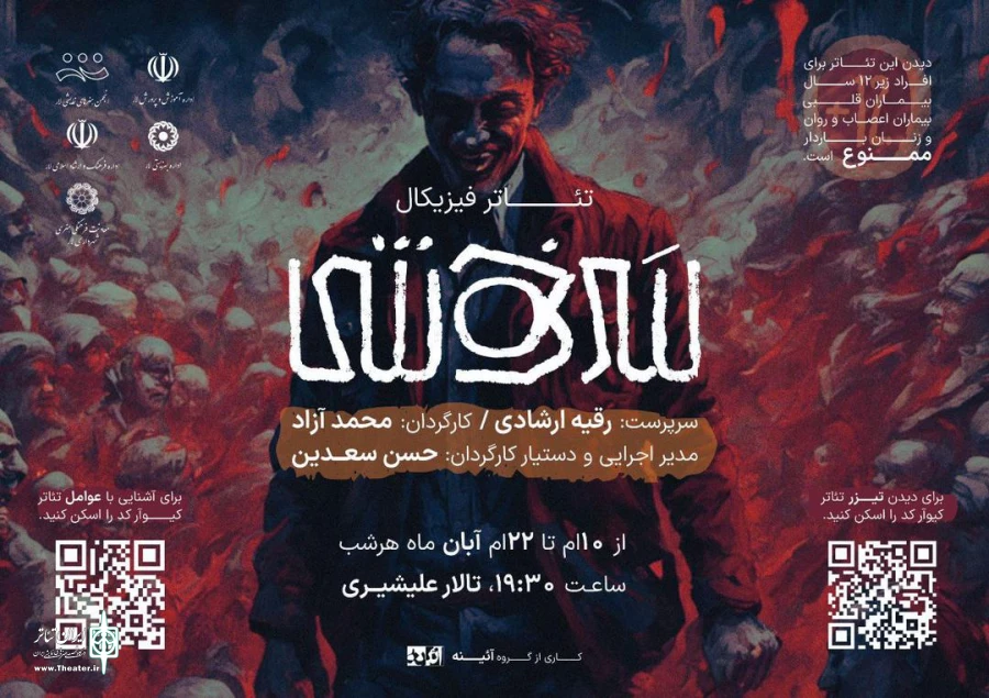 تئاتر فیزیکال "سرخوشی" در لارستان به صحنه رفت 2