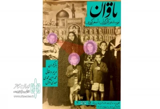 «تاوان» در حوزه هنری فارس به صحنه رفت