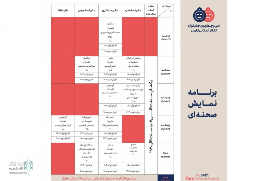 پاییز شیراز با سی و چهارمین جشنواره تئاتر استانی فارس گرما میگیرد 2