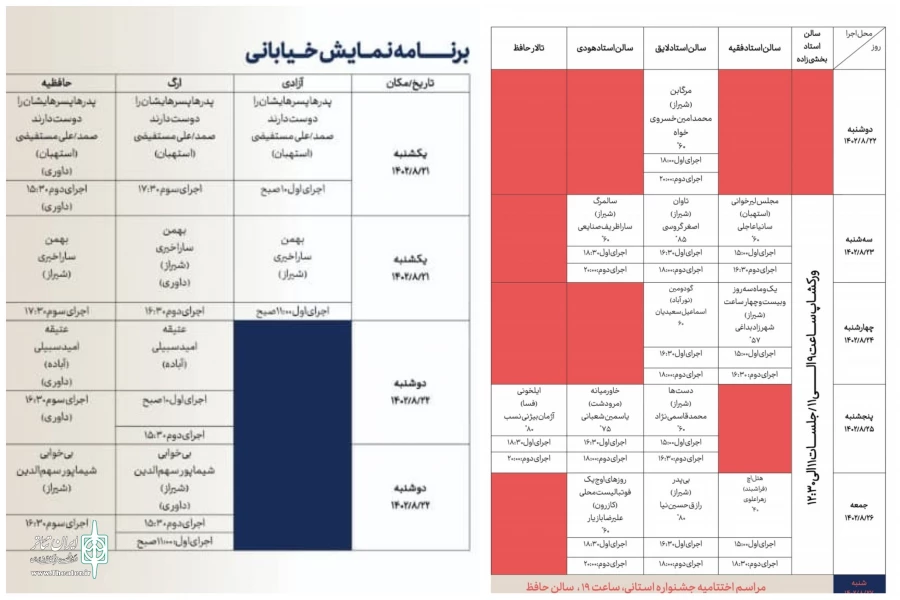 پاییز شیراز با سی و چهارمین جشنواره تئاتر استانی فارس گرما میگیرد 3
