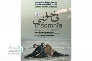نمایش «بی خوابی» از شیراز به جشنواره بین المللی عراق راه‌یافت
