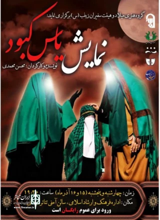 یاس کبود در کازرون به صحنه‌ رفت