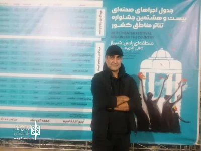 گفت‌و‌گو با داور جشنواره تئاتر منطقه‌ای پارس

ابوالفضل همراه: جشنواره میزبان ستاره‌های درخشان آینده تئاتر است