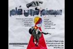 نمایش سیستم گرون هلم در شیراز به صحنه می‌رود  2