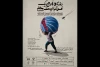 در گیر و دار جنگ‌زدگی و آوارگی، ناگهان بهمن عاشق می‌شود 2