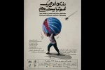 در گیر و دار جنگ‌زدگی و آوارگی، ناگهان بهمن عاشق می‌شود 2