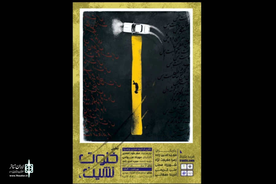 نمایش «خلوت نشین» در تماشاخانه استاد هودی به صحنه رفت 2