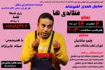آشپزخانه فنلاندی ها در لامرد  2