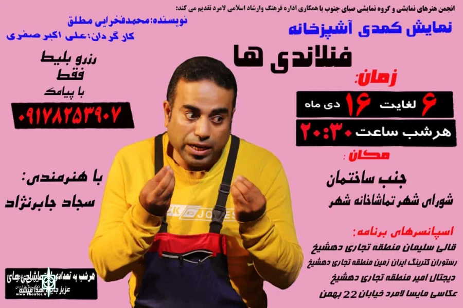آشپزخانه فنلاندی ها در لامرد  2