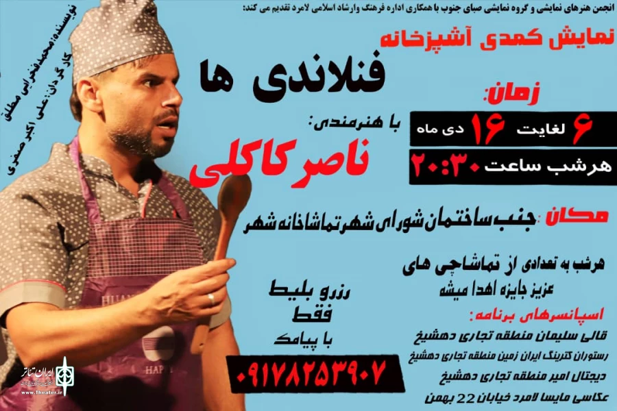 آشپزخانه فنلاندی ها در لامرد  3