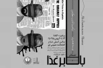 نمایش «بالابر غذا» در شهرستان اوز به صحنه رفت 4