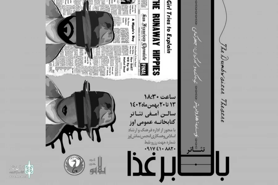 نمایش «بالابر غذا» در شهرستان اوز به صحنه رفت 4