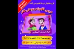 عروسی آقاموشه و سوسکی خانم در کازرون به صحنه رفت 2