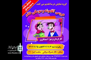 عروسی آقاموشه و سوسکی خانم در کازرون به صحنه رفت