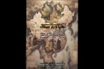 نمایش «دالپا و راز مردوک » در تماشاخانه استاد هودی 2