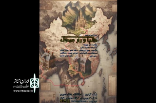 نمایش «دالپا و راز مردوک» در تماشاخانه استاد هودی
