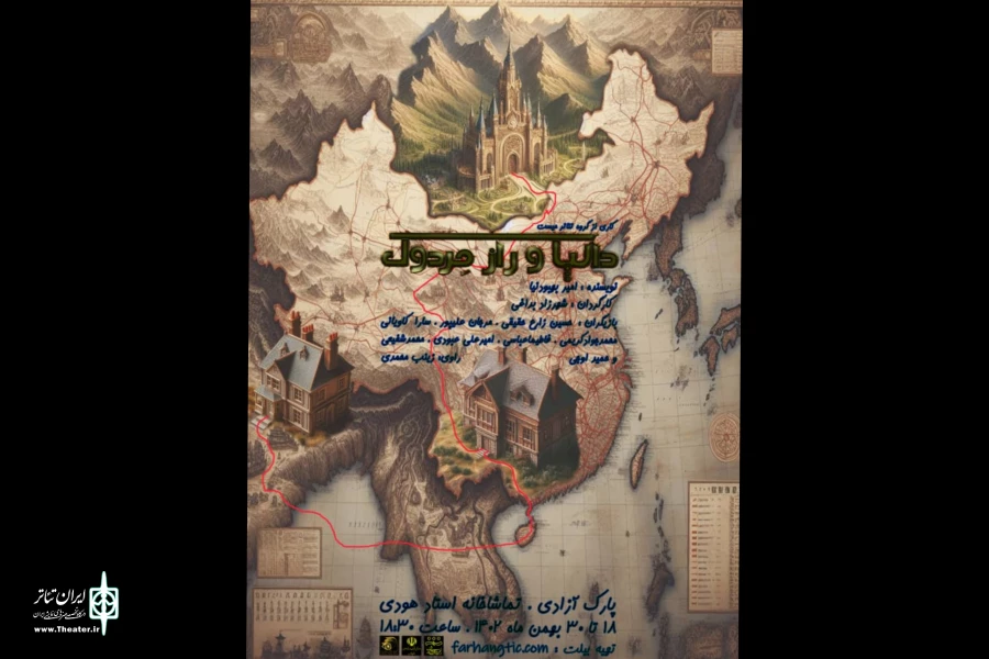 نمایش «دالپا و راز مردوک » در تماشاخانه استاد هودی 2