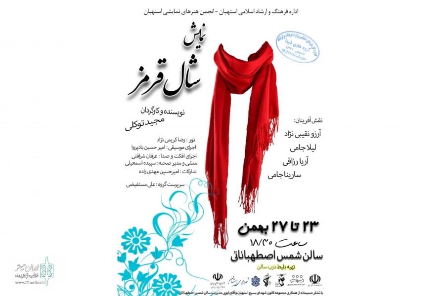 شال قرمز در استهبان به صحنه رفت 2