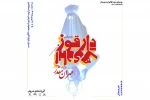 «دارقوز آبادیها» در  شیراز  2