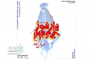 «دارقوز آبادیها» در  شیراز