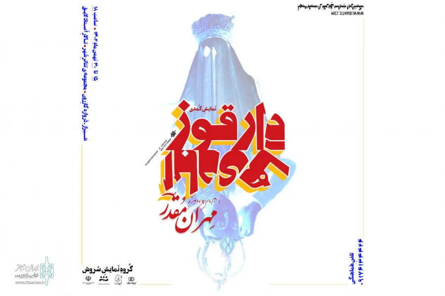«دارقوز آبادیها» در  شیراز  2