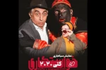 سیاه بازی در خاطره ابوریحان  2