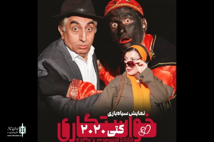 سیاه بازی در خاطره ابوریحان  2