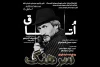 اتاق سرهنگ در سپیدان به صحنه رفت  2