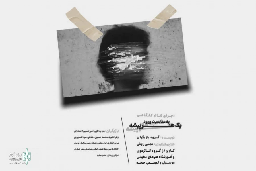 «به مناسبت ورود یک هنرپیشه» در کازرون به صحنه رفت 2