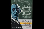 نمایش «دکتر خی ئل» به کارگردانی امین زاهدمنش در فسا به صحنه رفت.
 2