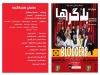 نمایش «بلاگرها» در شهرستان فسا میزبان علاقه مندان بود 2
