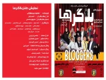 نمایش «بلاگرها» در شهرستان فسا میزبان علاقه مندان بود 2