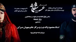 نمایش «عاشقانه سودابه بر سیاوش» در هنر شهر آفتاب به صحنه رفت 3