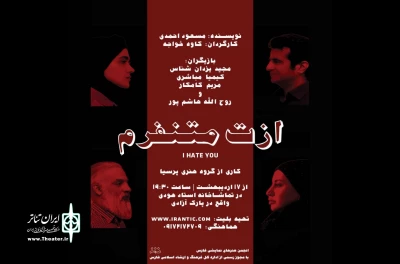 نمایش «ازت متنفرم» در تماشاخانه استاد هودی