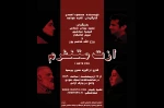 نمایش«ازت متنفرم»  در تماشاخانه استاد هودی  3